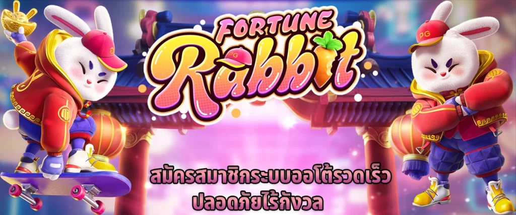 สมัครสมาชิก ระบบออโต้ รวดเร็ว ปลอดภัยไร้กังวล